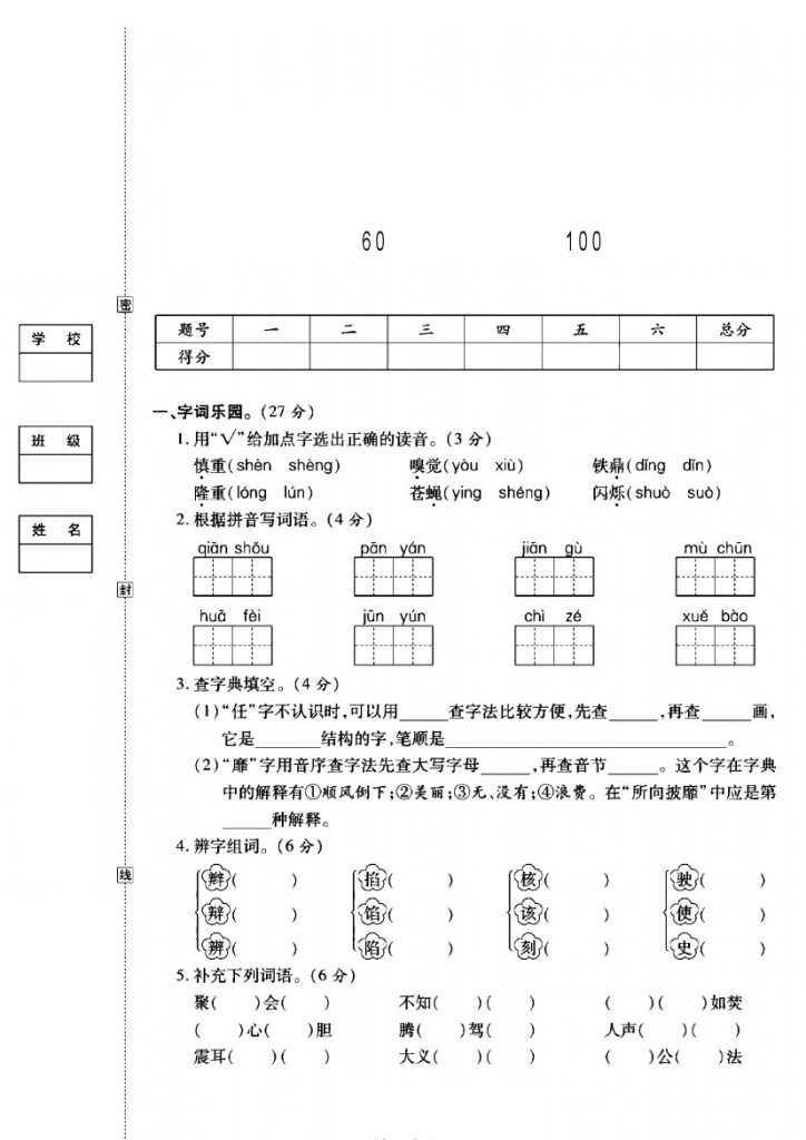 四年级语文（上）期末统考卷-可达学习资料