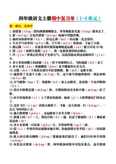 四（上）期中复习单（1-4）单元-可达学习资料