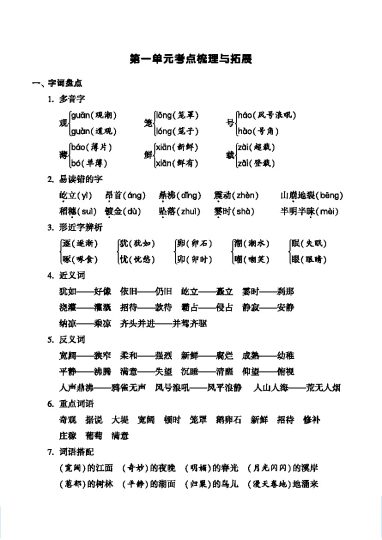 四（上）语文 1-8单元考点梳理与拓展-可达学习资料