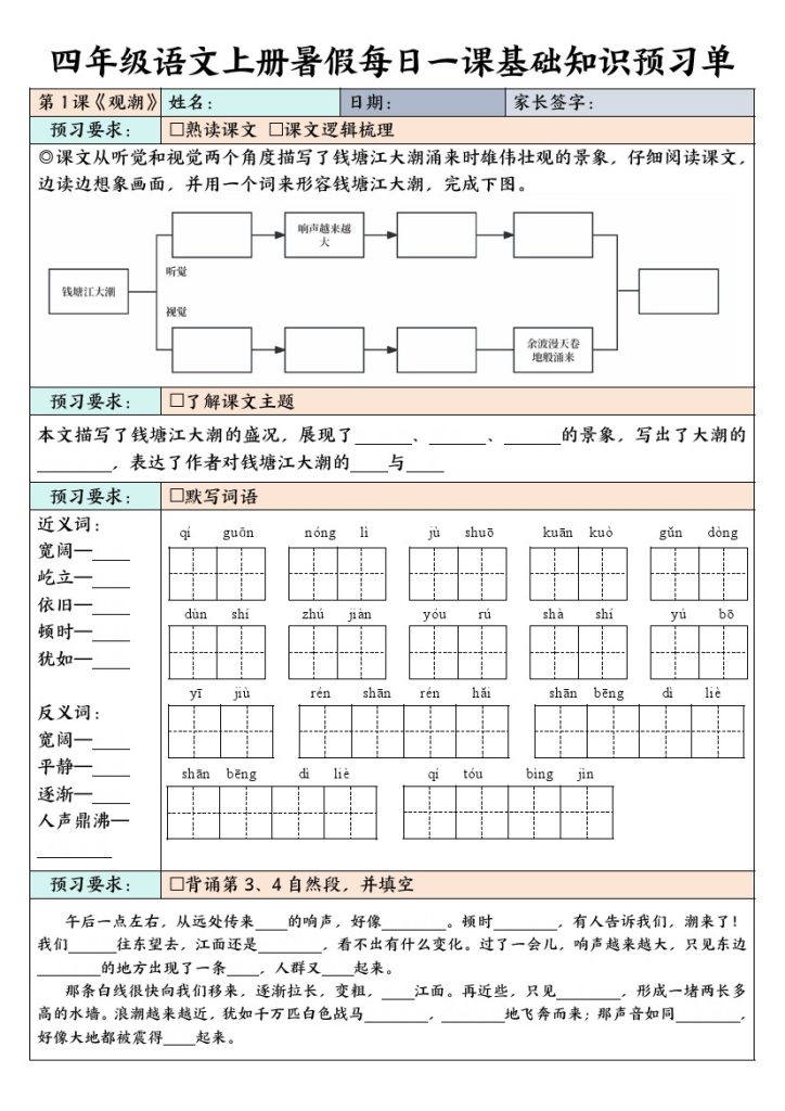 四（上）语文 每课基础知识预习单-可达学习资料