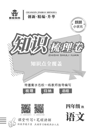 四（上）语文-1-8单元知识点（知识点全覆盖）-可达学习资料