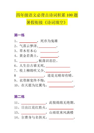 四（上）语文-必背古诗词积累100题-可达学习资料