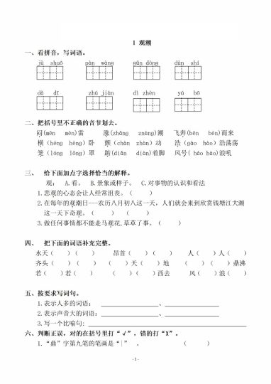 四（上）语文一课一练.课后作业（全册共98页）-可达学习资料