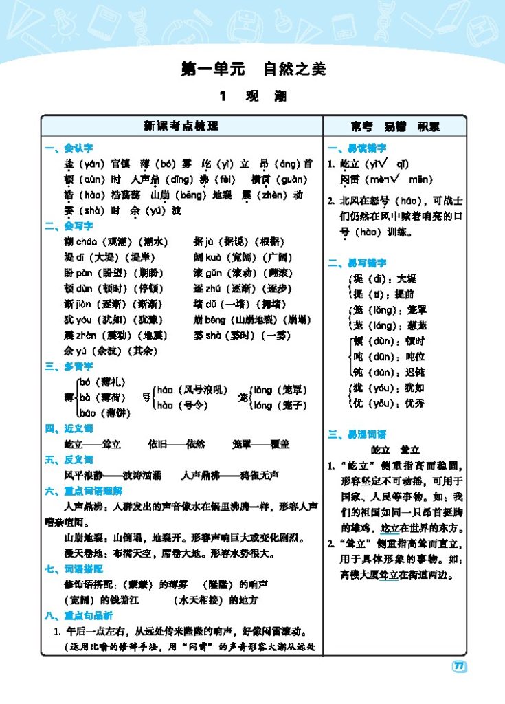 四（上）语文期末 每一课重考点梳理（全册）-可达学习资料
