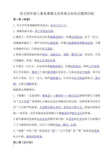 四（上）语文期末：各课课文内容重点知识点彩色版-可达学习资料