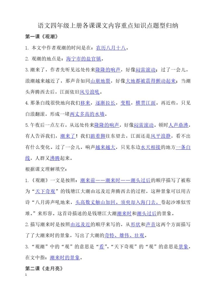 四（上）语文期末：各课课文内容重点知识点彩色版-可达学习资料