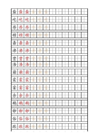 四（上）语文生字描红字帖-可达学习资料