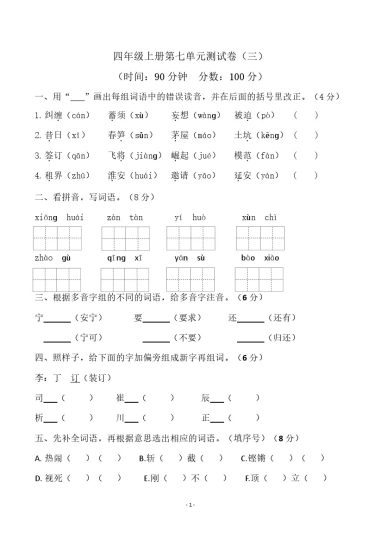 四（上）语文第七单元检测试卷（三）-可达学习资料