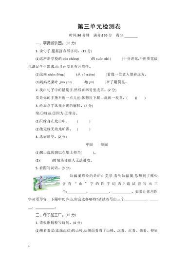 四（上）语文第三单元检测卷.1-可达学习资料
