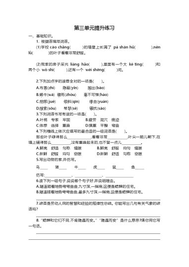 四（上）语文第三单元检测卷.2-可达学习资料