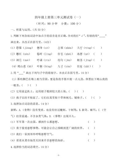 四（上）语文第三单元检测试卷（一）-可达学习资料