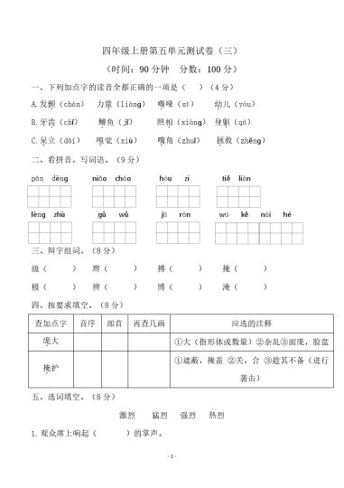 四（上）语文第五单元检测试卷（三）-可达学习资料