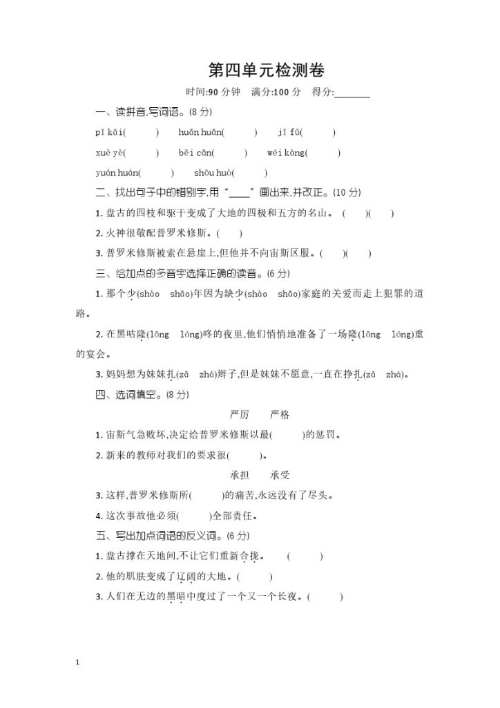 四（上）语文第四单元检测卷.2-可达学习资料