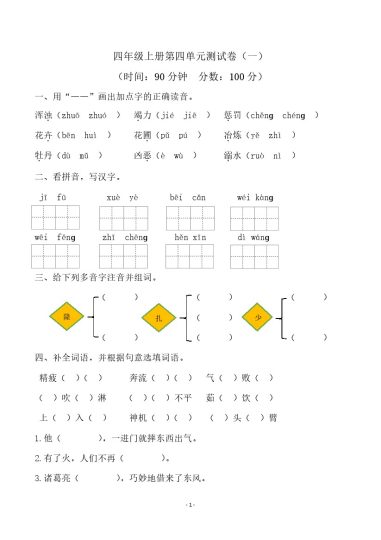四（上）语文第四单元检测试卷（一）-可达学习资料