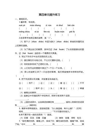 四（上）语文第四单元测试卷.1-可达学习资料