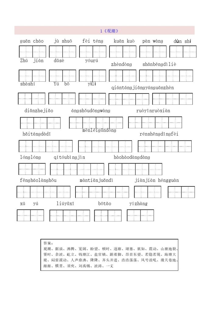 四（上）语文：每课看拼音写词语（＋拓展）-可达学习资料