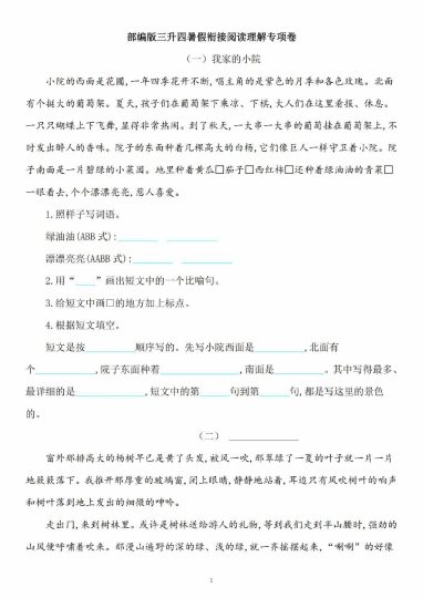 部编版三升四暑假衔接阅读理解专项卷-可达学习资料