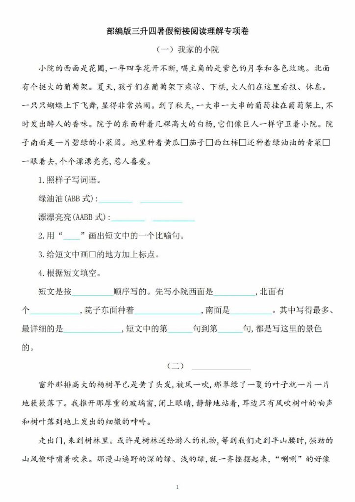 部编版三升四暑假衔接阅读理解专项卷-可达学习资料