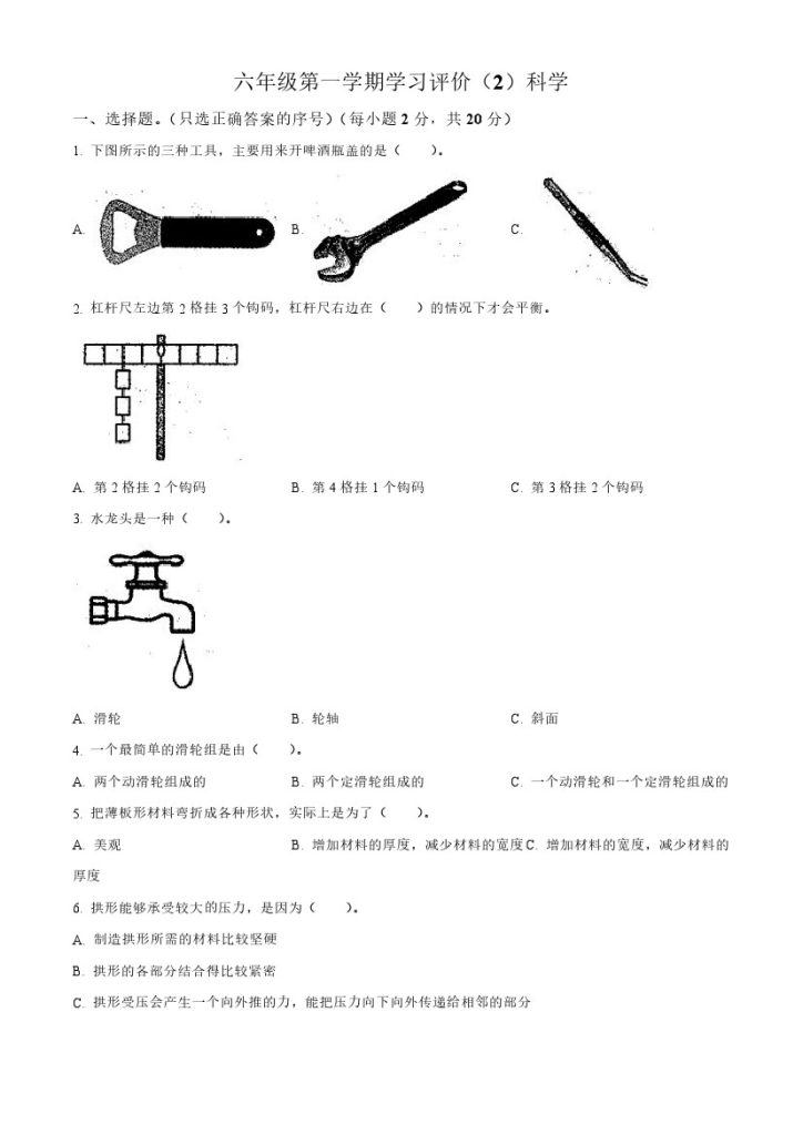 【教科版科学真题】-学年广东省惠州市大亚湾金澳中英文学校教科版六年级上册期中考试科学试卷-可达学习资料