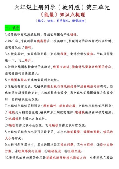 【六年级上册科学第三单元知识点】教科版-可达学习资料