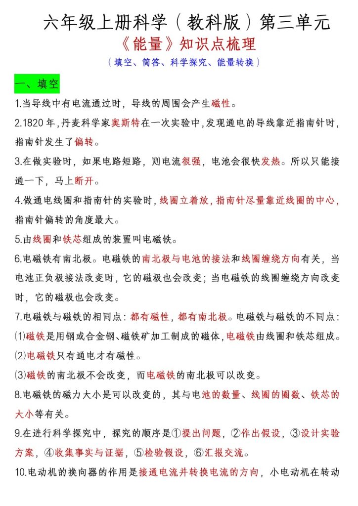 【六年级上册科学第三单元知识点】教科版-可达学习资料
