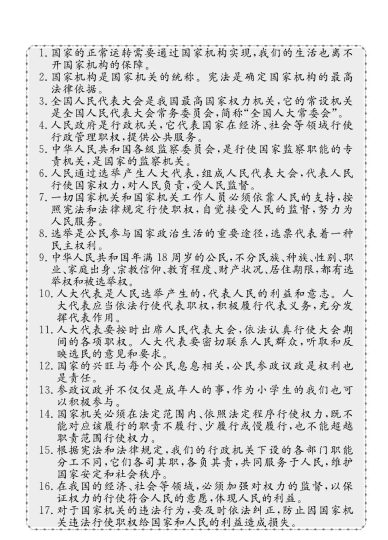 【第三单元知识梳理+测试卷】六上道法【人教版】-可达学习资料