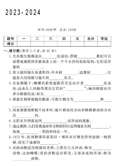 【六上科学期中检测卷】-可达学习资料