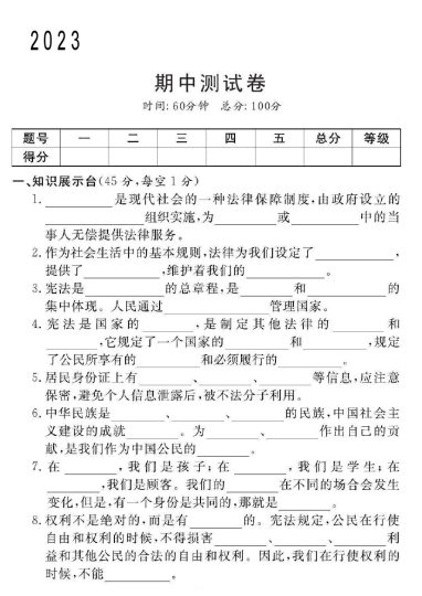 【六上道法期中检测卷】人教版-可达学习资料