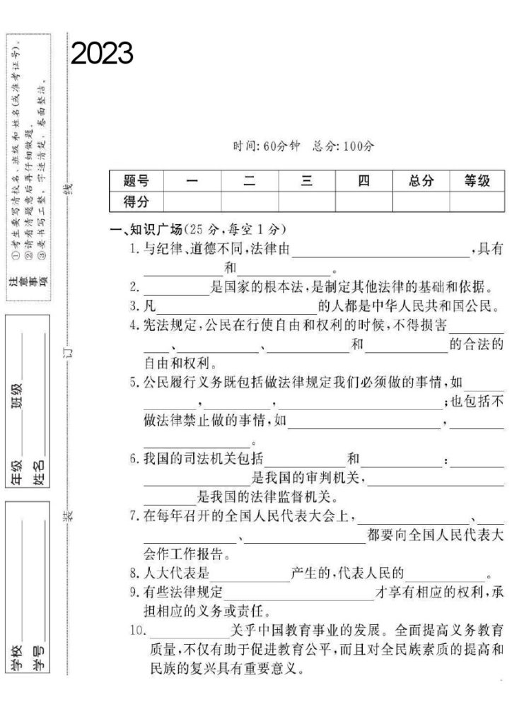 【六年级道德与法治期末检测卷】六上道法【人教版】-可达学习资料