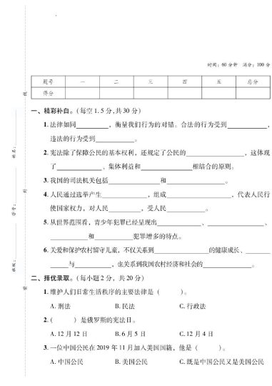 【期末综合测试卷】六上道法【部编】-可达学习资料
