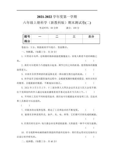 【精品】六年级上册科学试题-期末测试卷(二)教科版（含答案）-可达学习资料