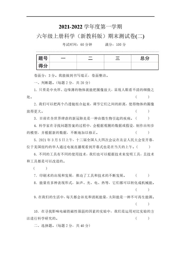 【精品】六年级上册科学试题-期末测试卷(二)教科版（含答案）-可达学习资料