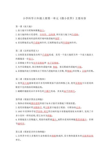 六上科学知识点总结-可达学习资料