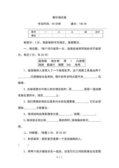 六年级上册科学（教科版）期中期末试卷-可达学习资料