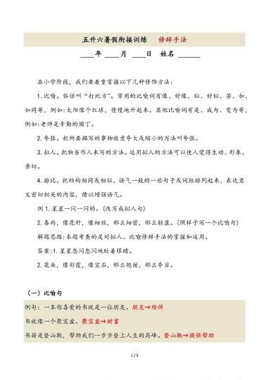 【五升六语文暑假】句子专项3—修辞手法（答案解析版）有空白卷-可达学习资料