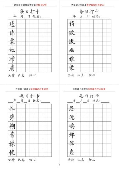 【五升六语文暑假】同步生字每日打卡32天-可达学习资料