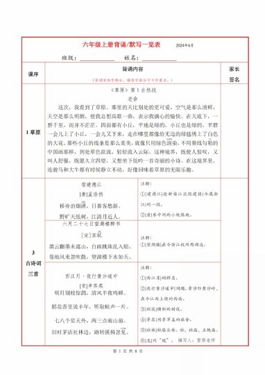 【背诵默写一览表】六上语文-可达学习资料