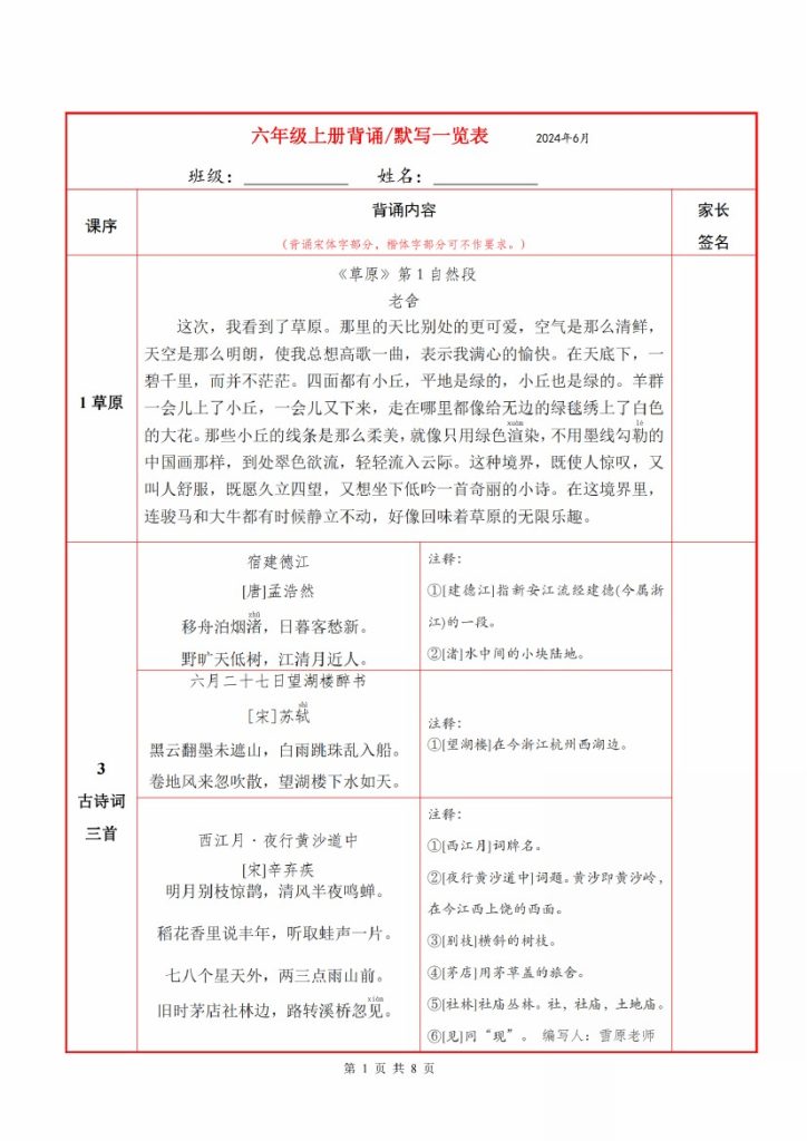 【背诵默写一览表】六上语文-可达学习资料