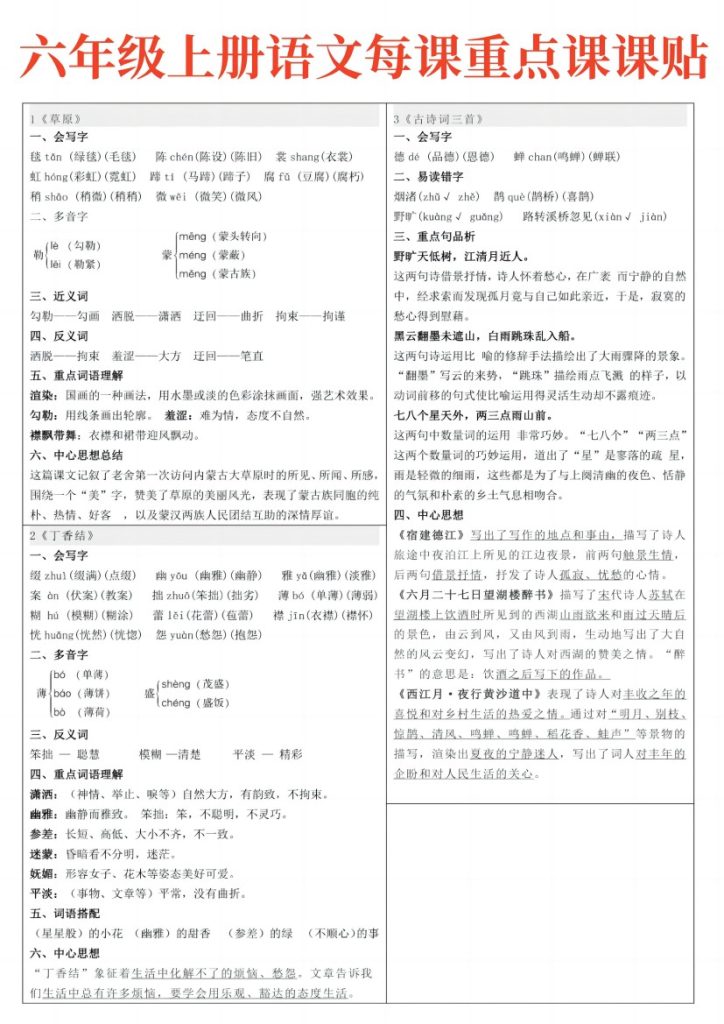 《语文课课贴》-可达学习资料