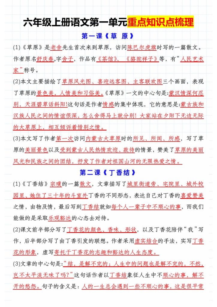 《语文第一重点知识点梳理.》-可达学习资料