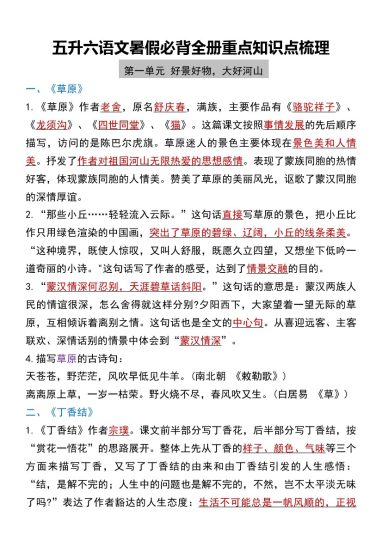 五升六语文暑假必背全册重点知识点梳理(1)-可达学习资料