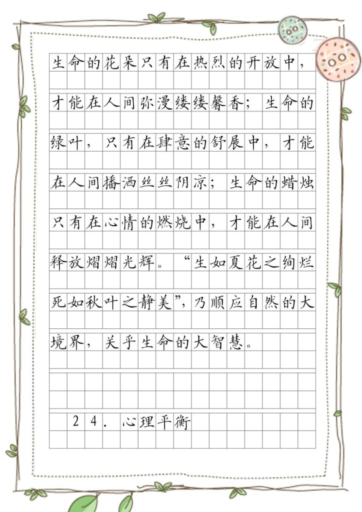 优美句子练笔（第4周）-可达学习资料