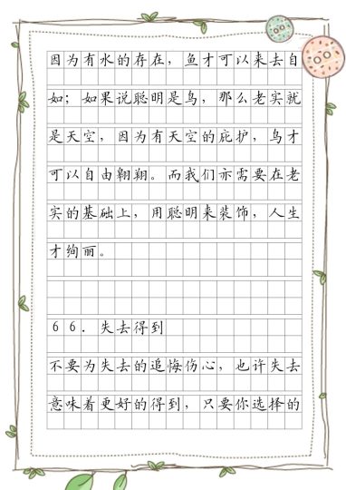 优美句子练笔（第7周）-可达学习资料