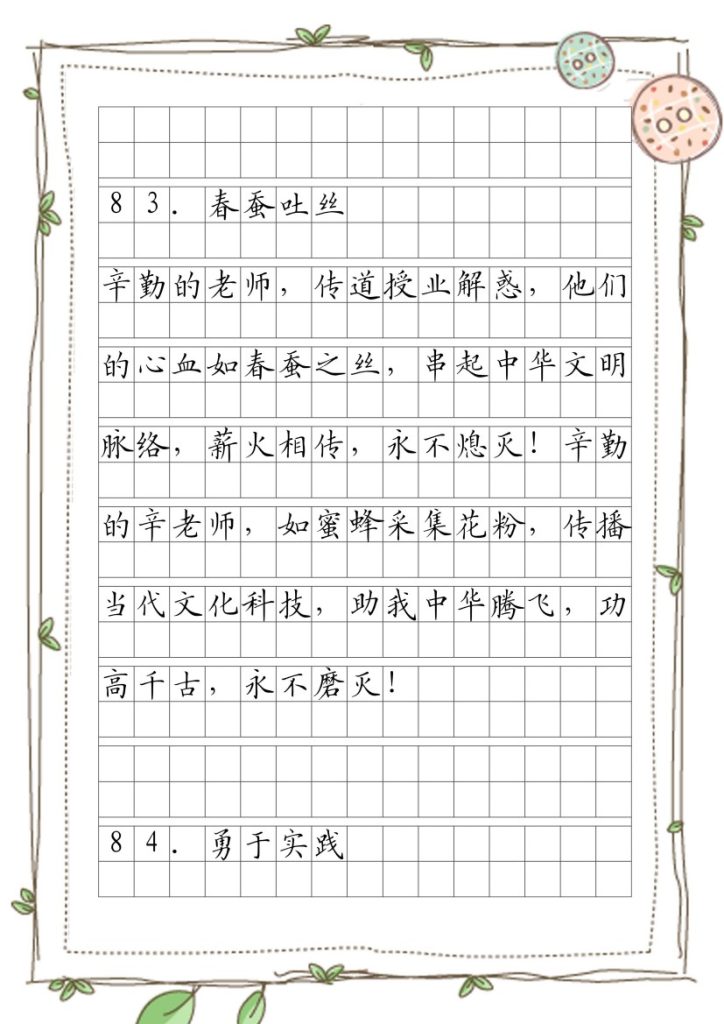 优美句子练笔（第8周）-可达学习资料