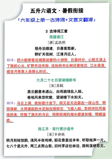 六年级语文上册古诗词和翻译(1)-可达学习资料
