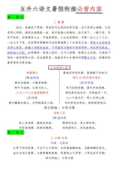 六（上）语文必背内容汇总.暑假背诵-可达学习资料