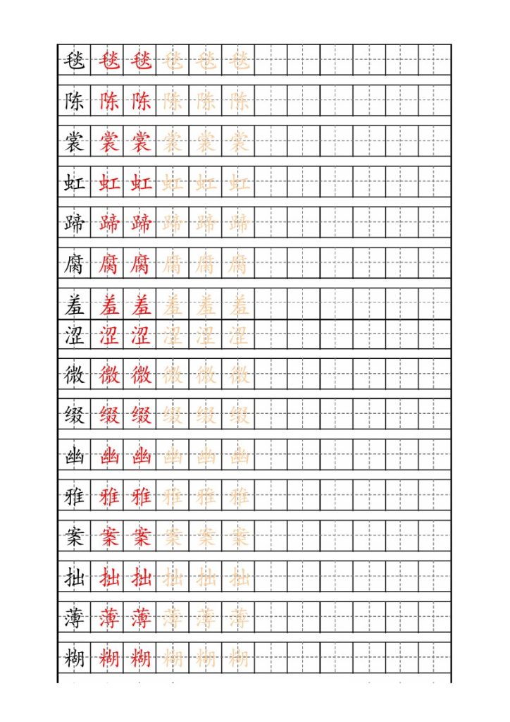 六（上）语文生字描红字帖-可达学习资料