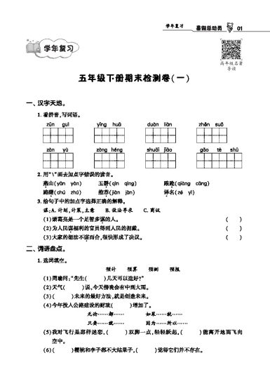 语文暑假总动员5年级学年复习-可达学习资料