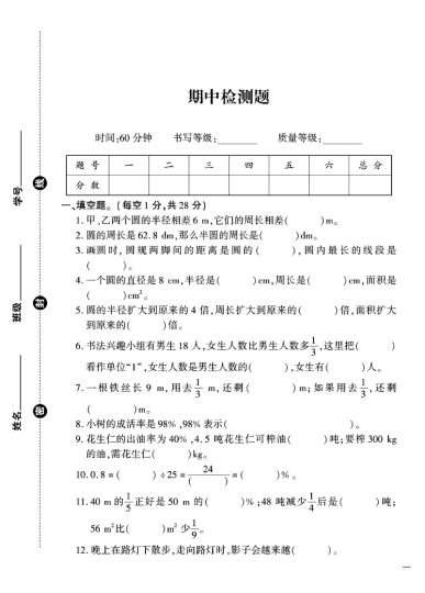 【北师大版六年级数学上册期中试卷】-可达学习资料