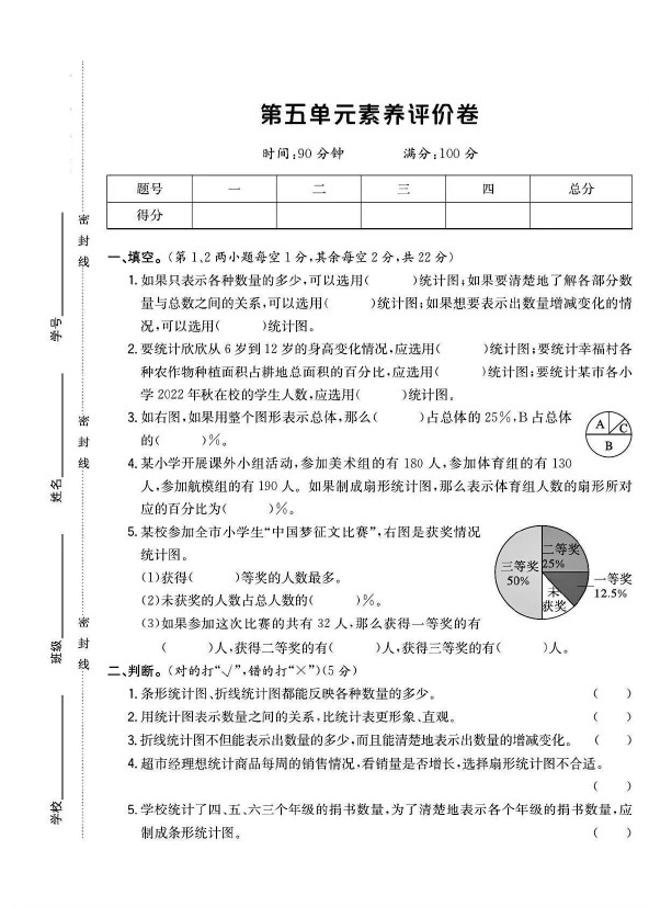 【北师大版六年级数学上册第五单元素养评价卷】-可达学习资料